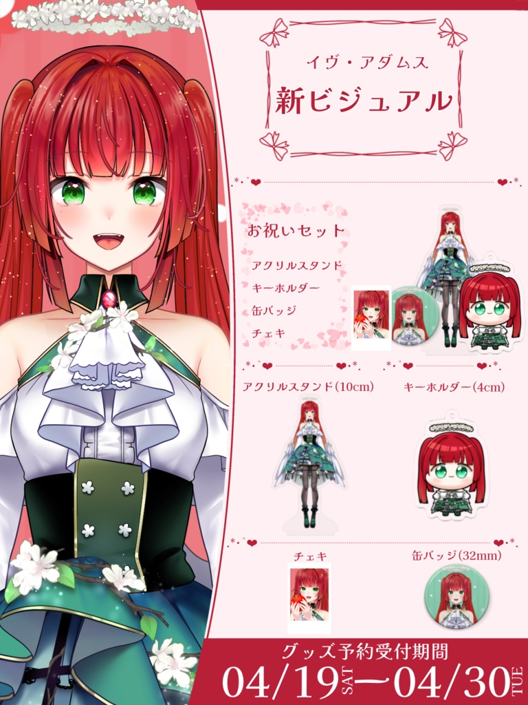 【再販】イヴ・アダムス　新ビジュアルグッズ