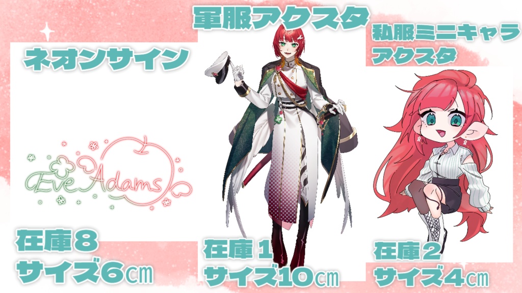 【常設】イヴ・アダムス過去グッズ アクキー&アクスタ