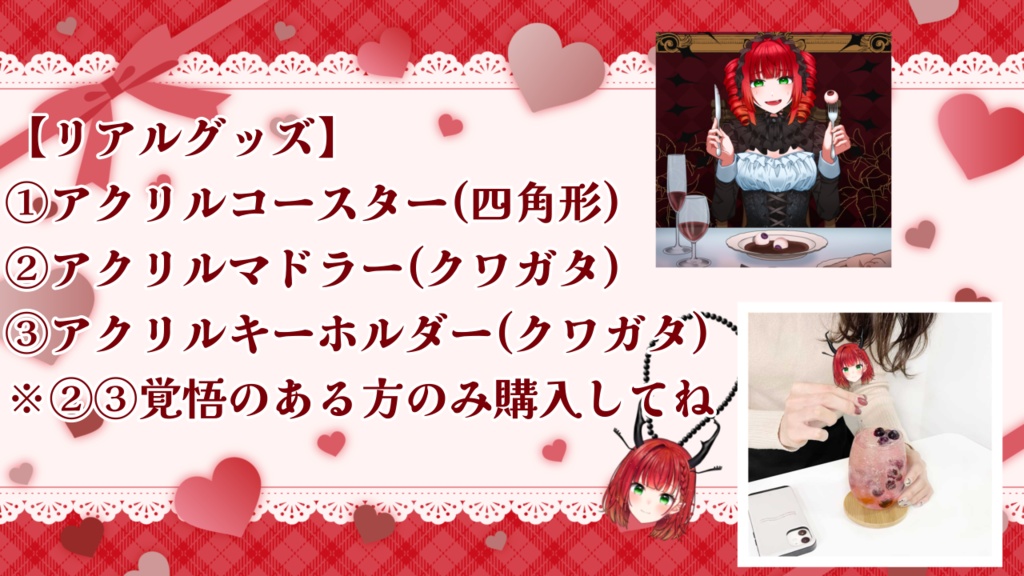 イヴ・アダムス3周年記念グッズ