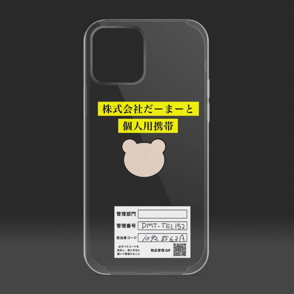 だーまーと社用携帯カバー