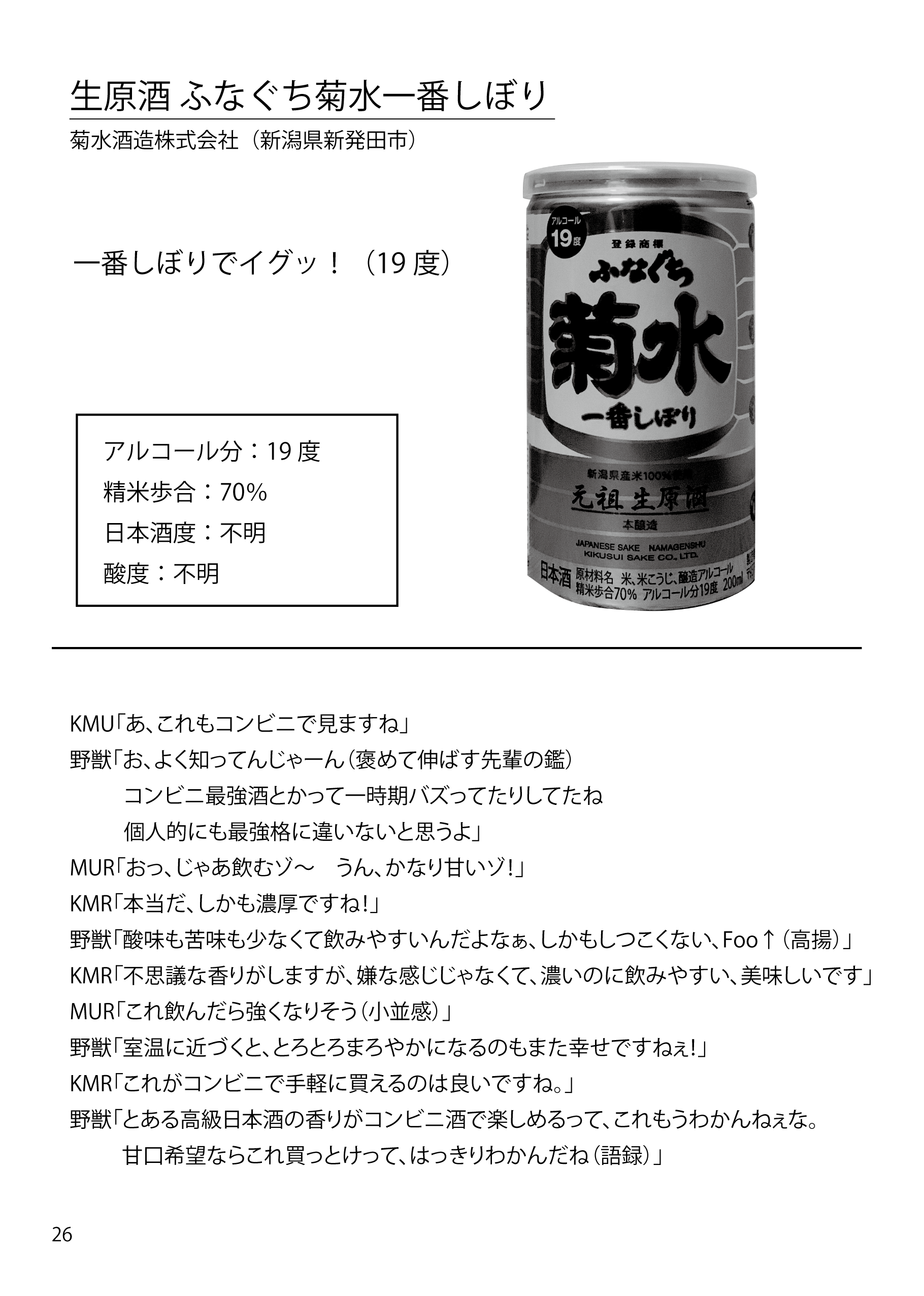 迫真空手部と学ぶ日本酒の世界 入門編 - 一本歯下駄は今日も行く。BOOTHにも行く。 - BOOTH