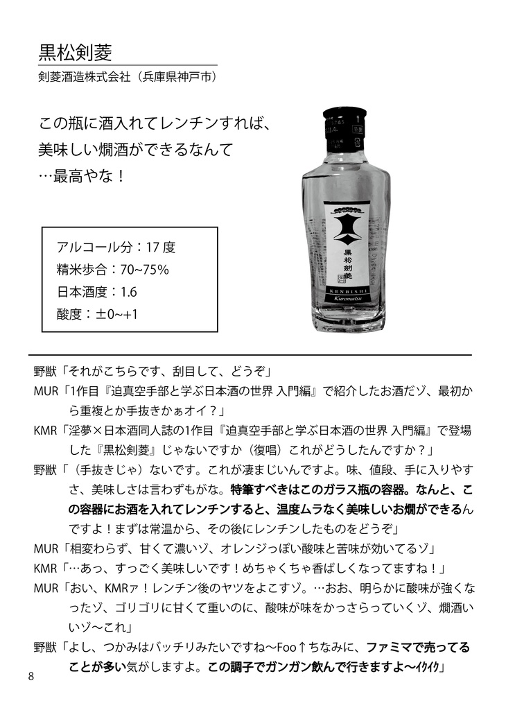 迫真空手部と学ぶ日本酒の世界 参 燗酒編 - 一本歯下駄は今日も行く