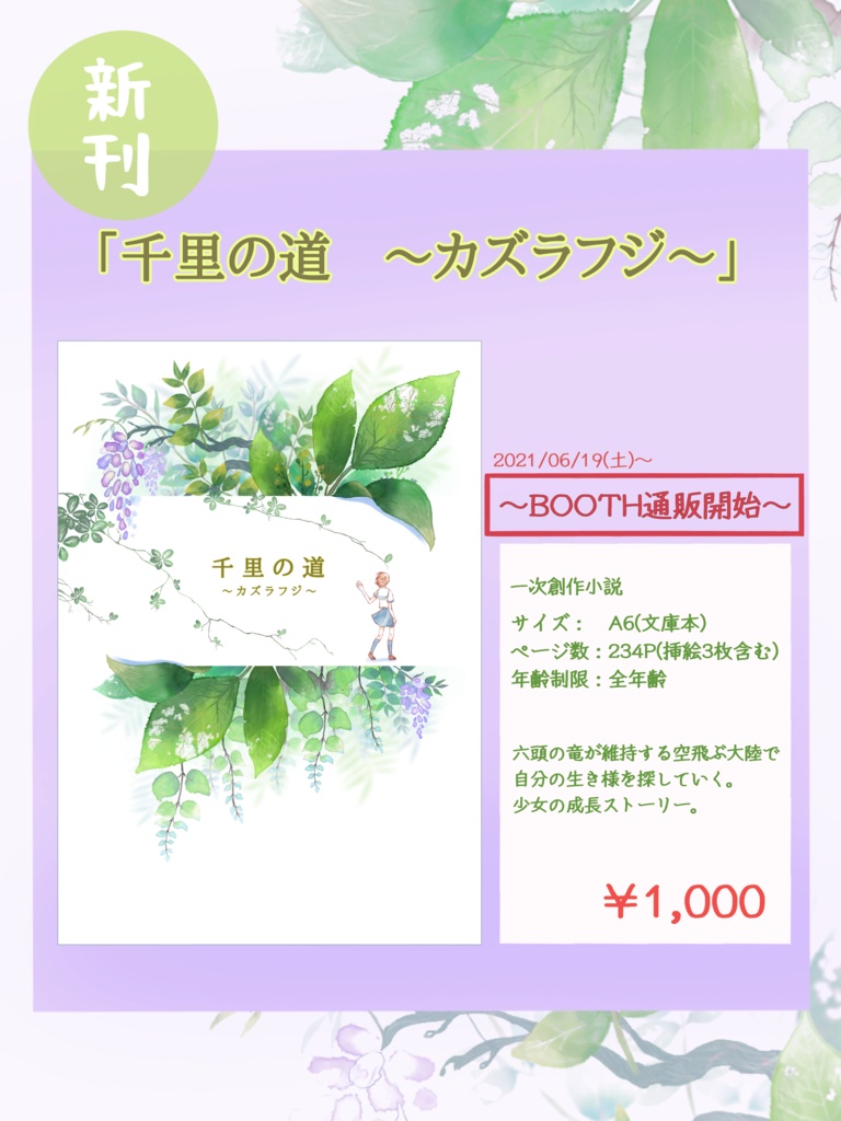 千里の道 ~カズラフジ~