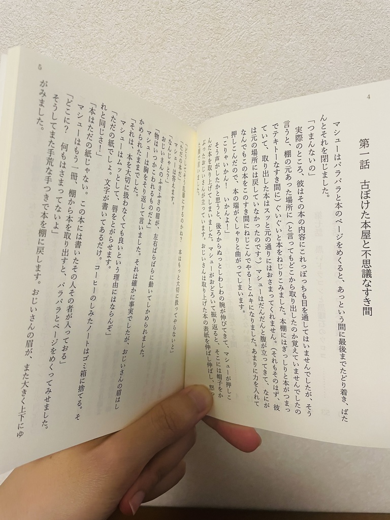 本嫌いのマシューと古ぼけた本屋