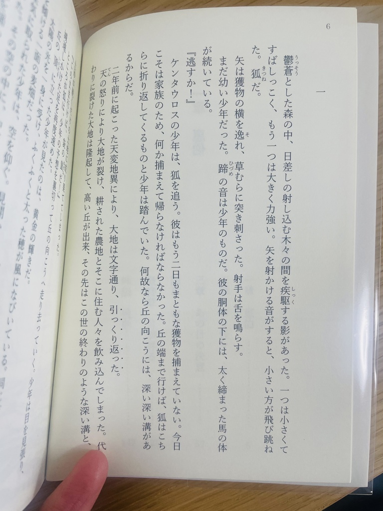 千里の道⓺ ~アサガオ~