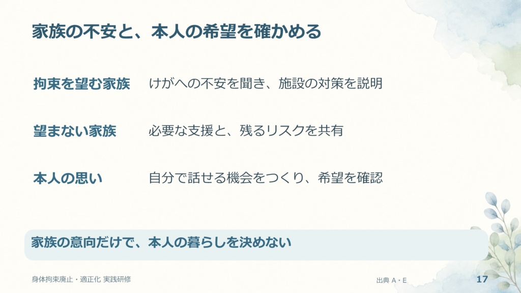 【第2弾・実践編】身体拘束をしないと、本当に事故は増えるのか?|介護研修・全26ページ・PDF+PowerPoint