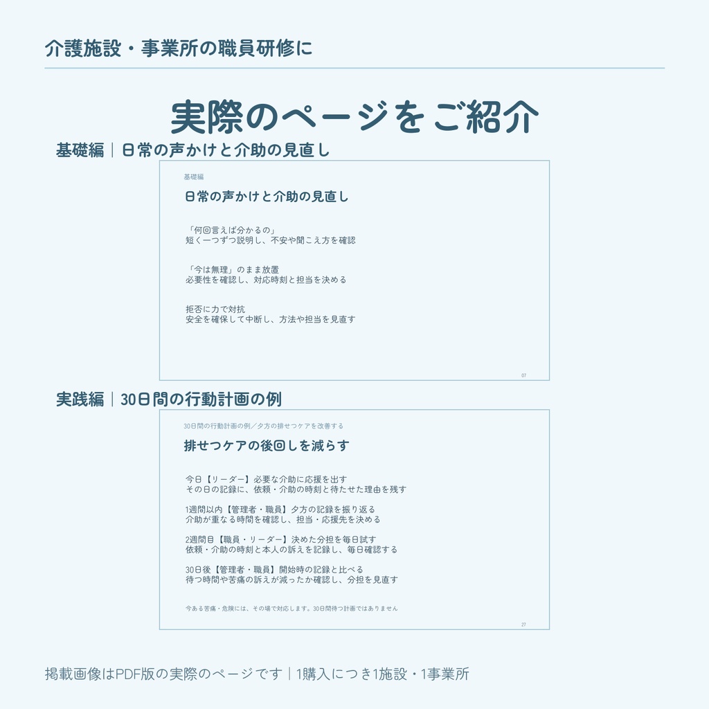 【PPTX+PDF】介護職向け 虐待防止研修|基礎編・実践編セット|事例・演習・行動計画付き