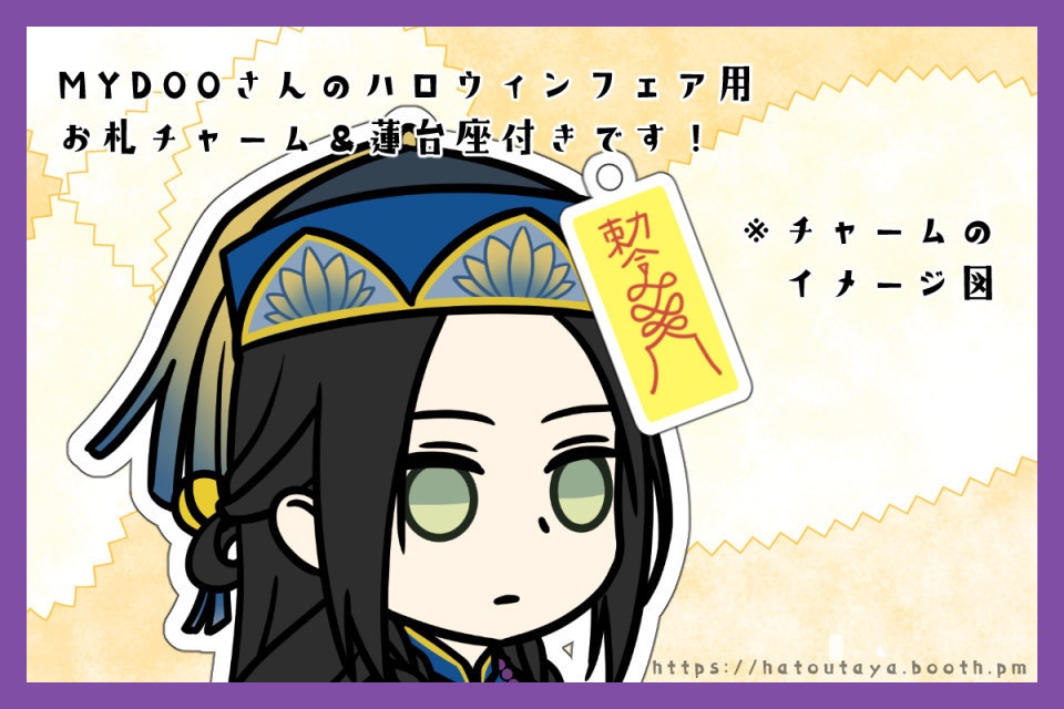 【受注生産】アクリルスタンド ハロウィン(央・白太)