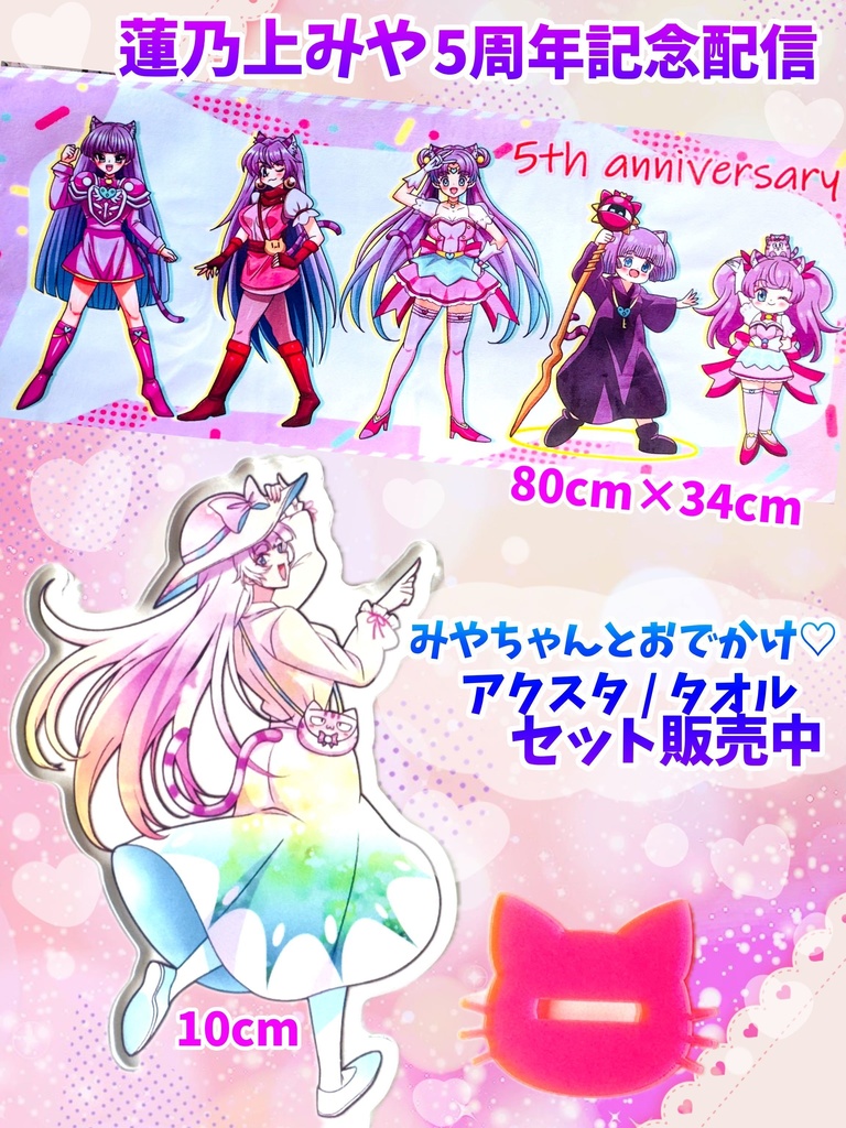 【五周年記念グッズ】おでかけセット【ヤミちゃんなし】