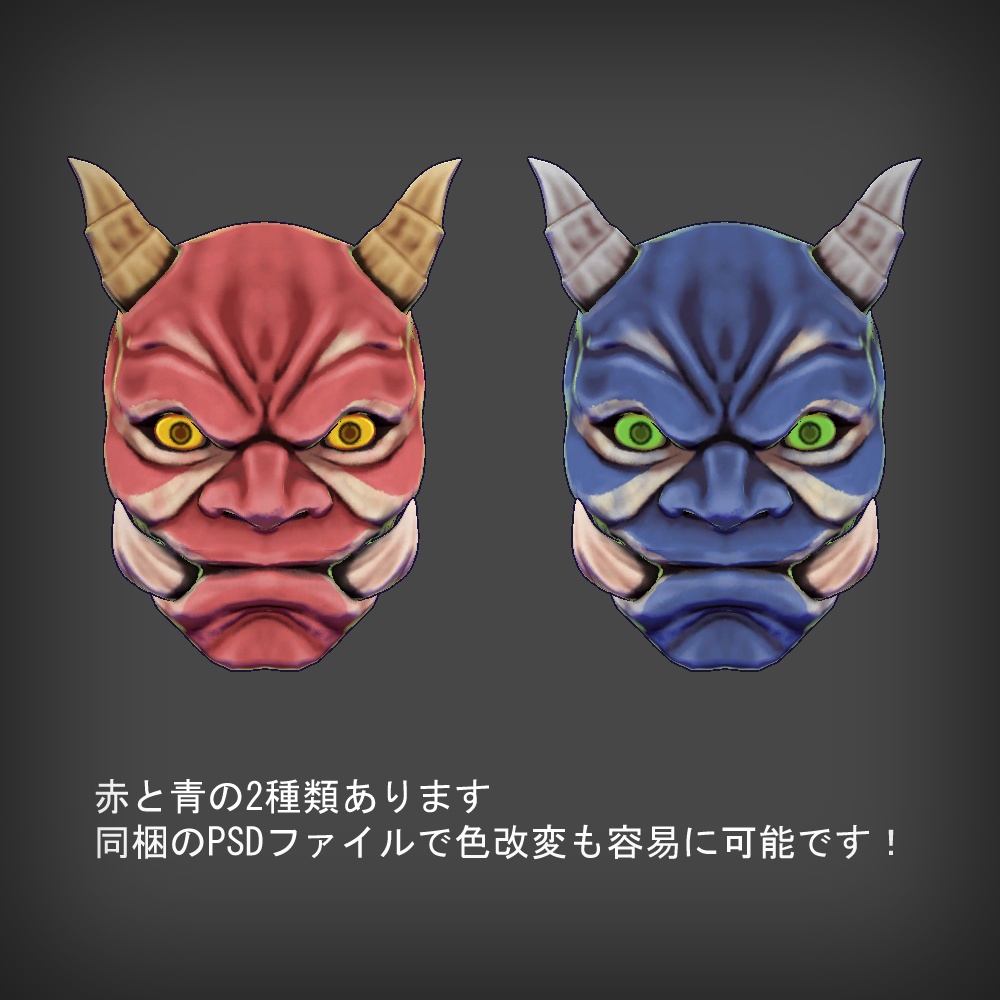 【無料】3Dモデル『強面な鬼のお面』【VRChat】