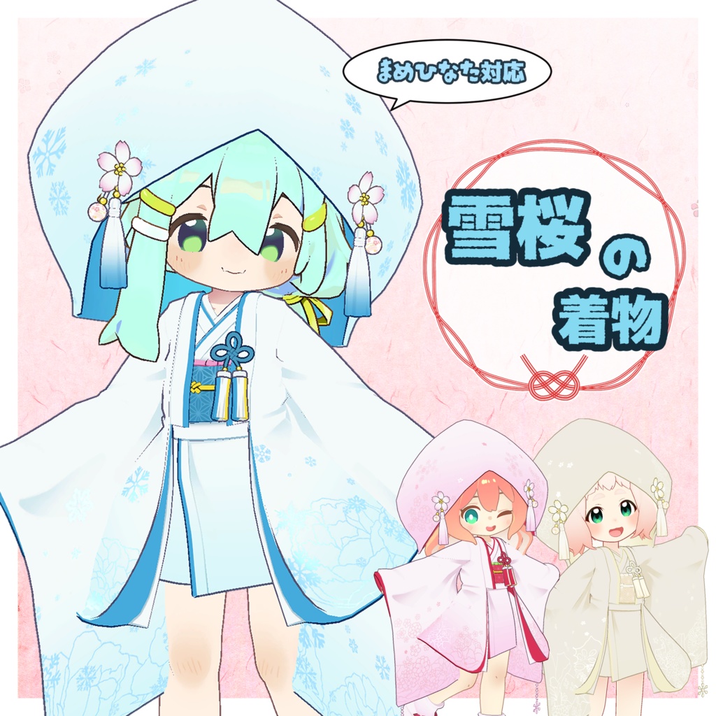 雪桜の着物 【まめひなた/クララ/ロポリこん対応】