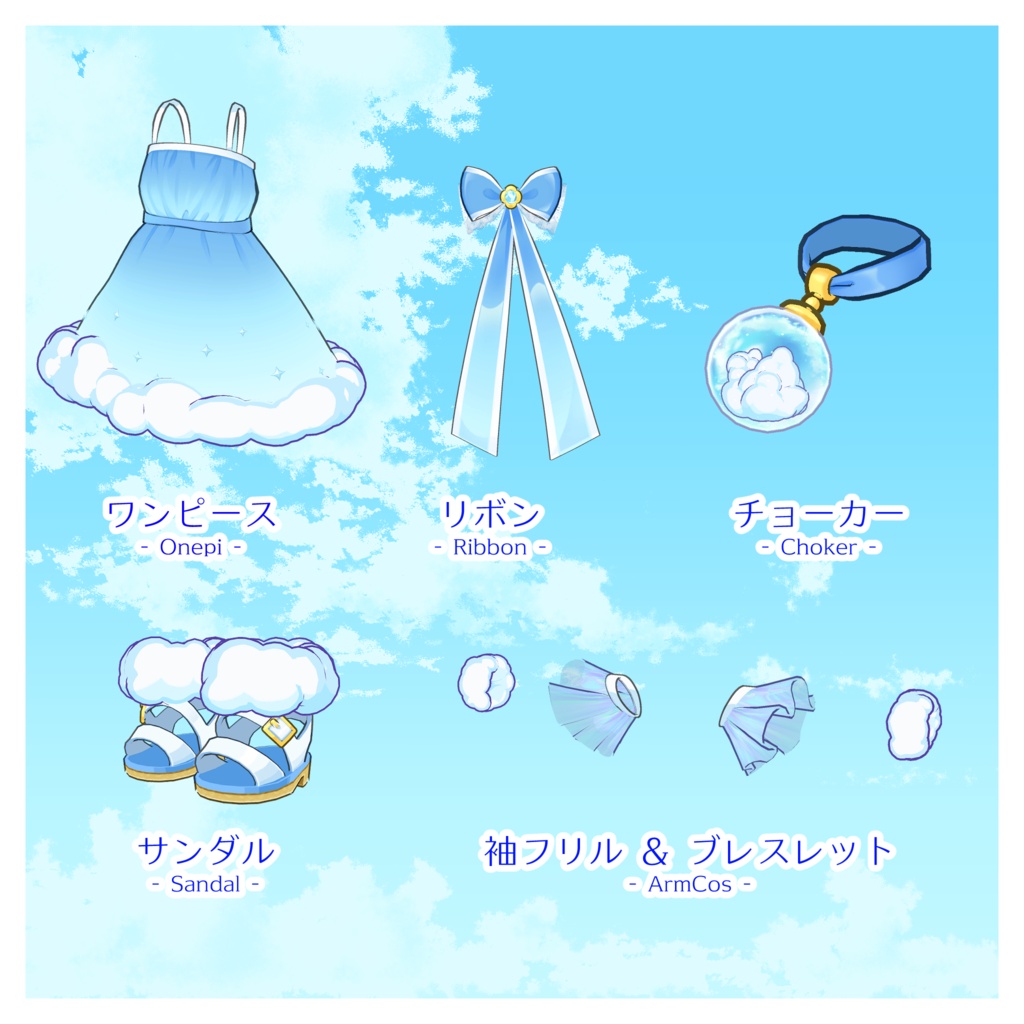 空色ワンピース【まめふれんず/クララ/ロポリこん/ニワトりこ対応】