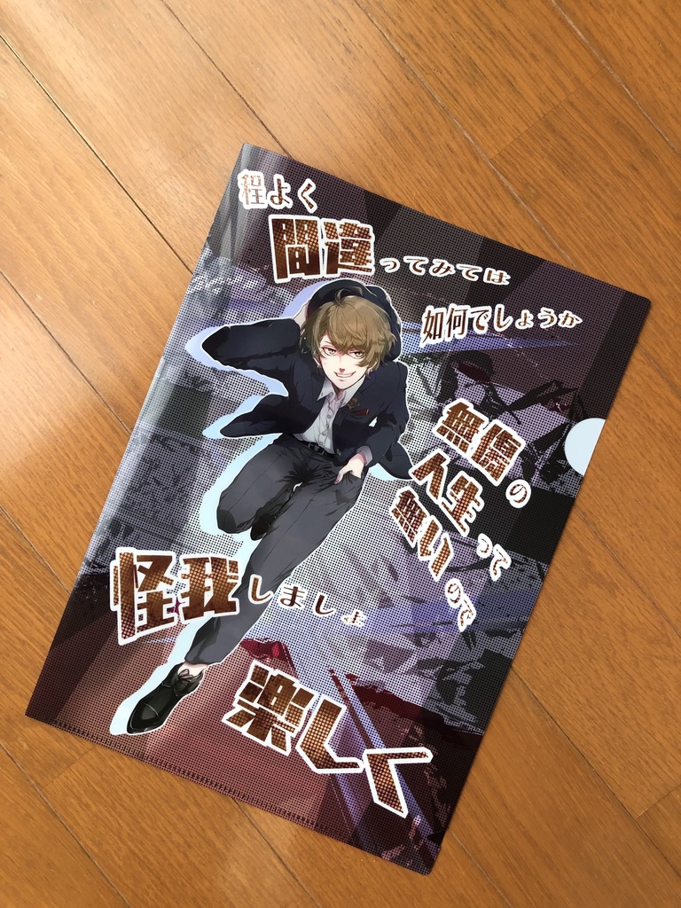 二次創作【加賀美ハヤト　名言クリアファイル】