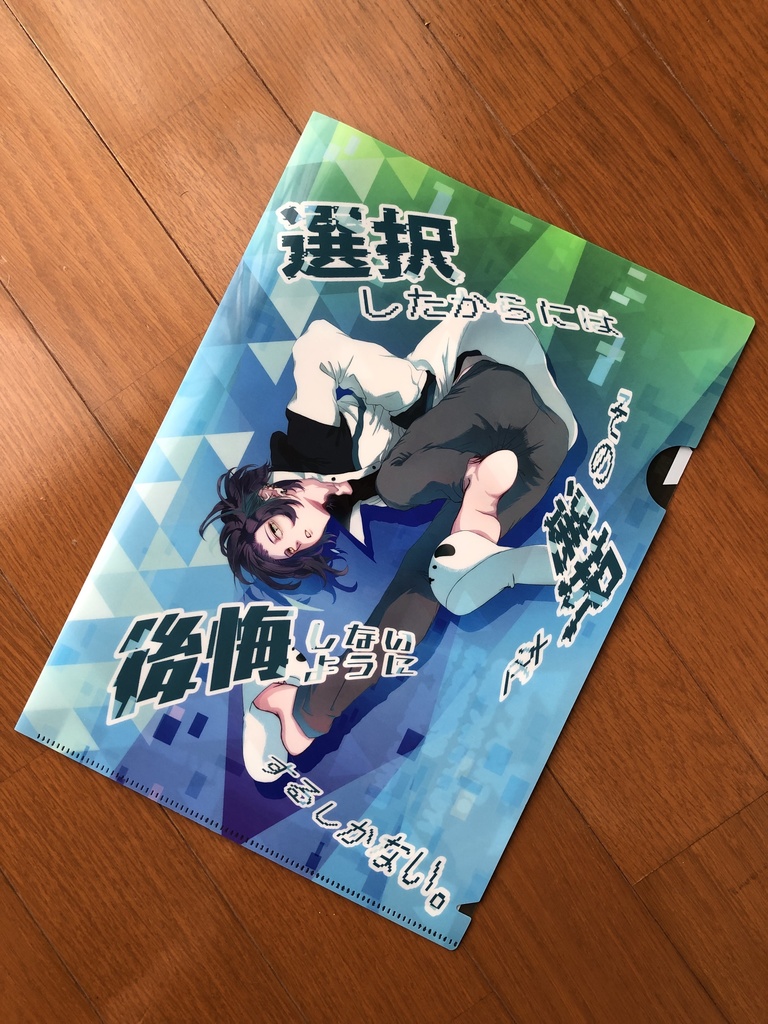 二次創作【黛灰 名言クリアファイル】
