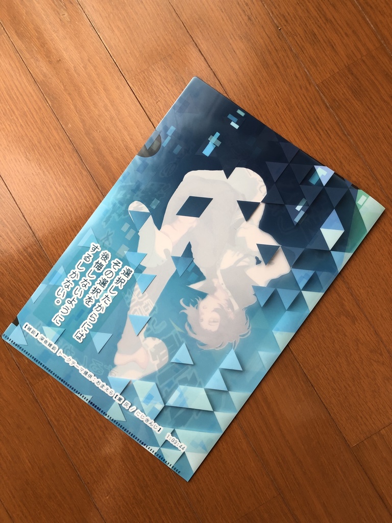 二次創作【黛灰 名言クリアファイル】