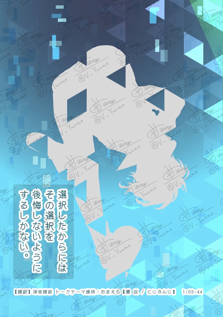 二次創作【黛灰 名言クリアファイル】