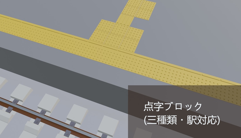 点字ブロック3種類