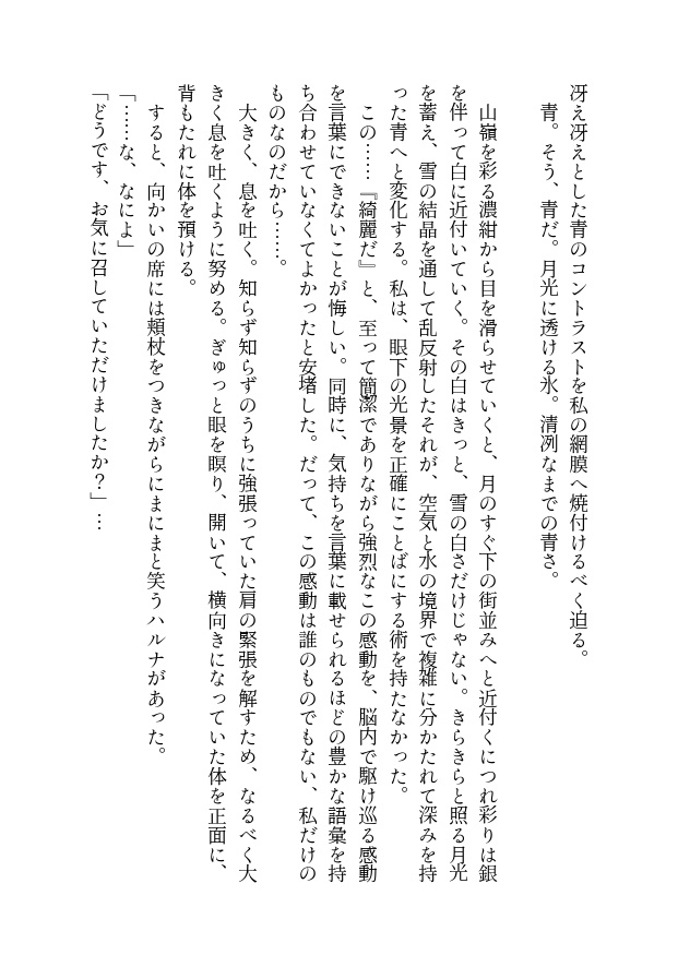 【実本】月下、雪景、窓辺のふたり。