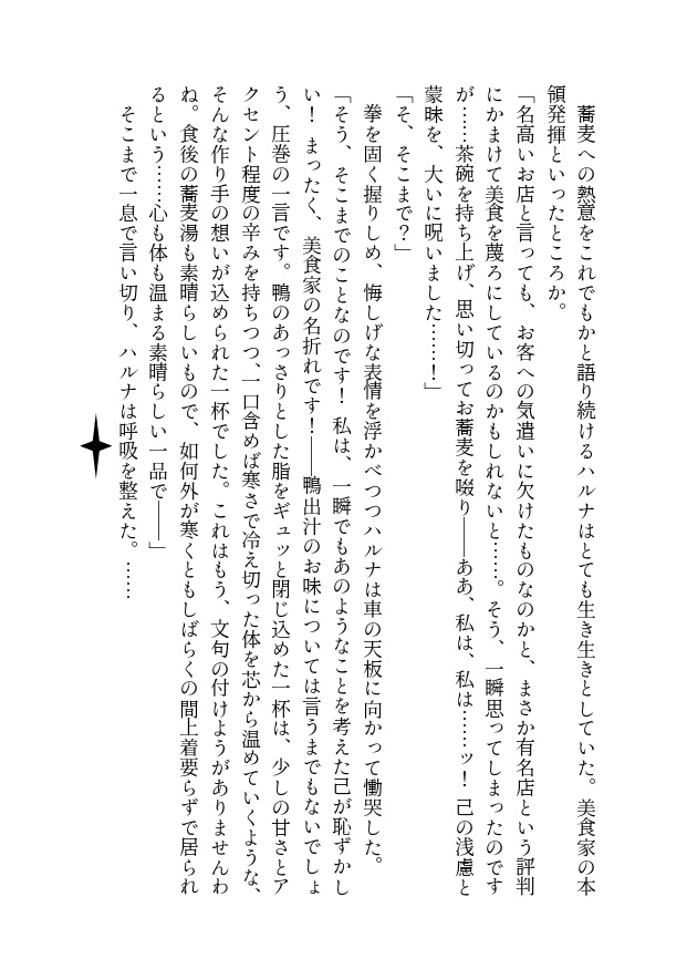 【実本】月下、雪景、窓辺のふたり。