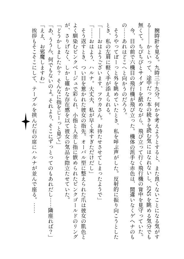 【実本】月下、雪景、窓辺のふたり。