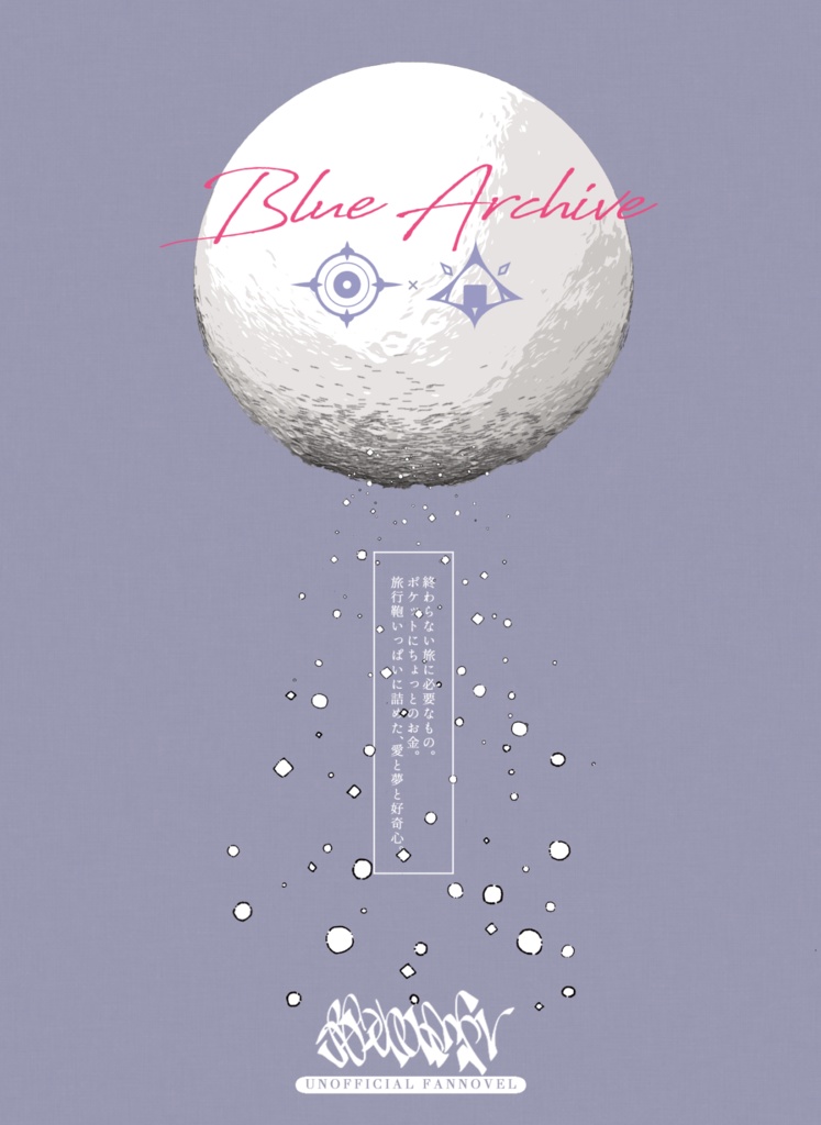 【電子版】月下、雪景、窓辺のふたり。