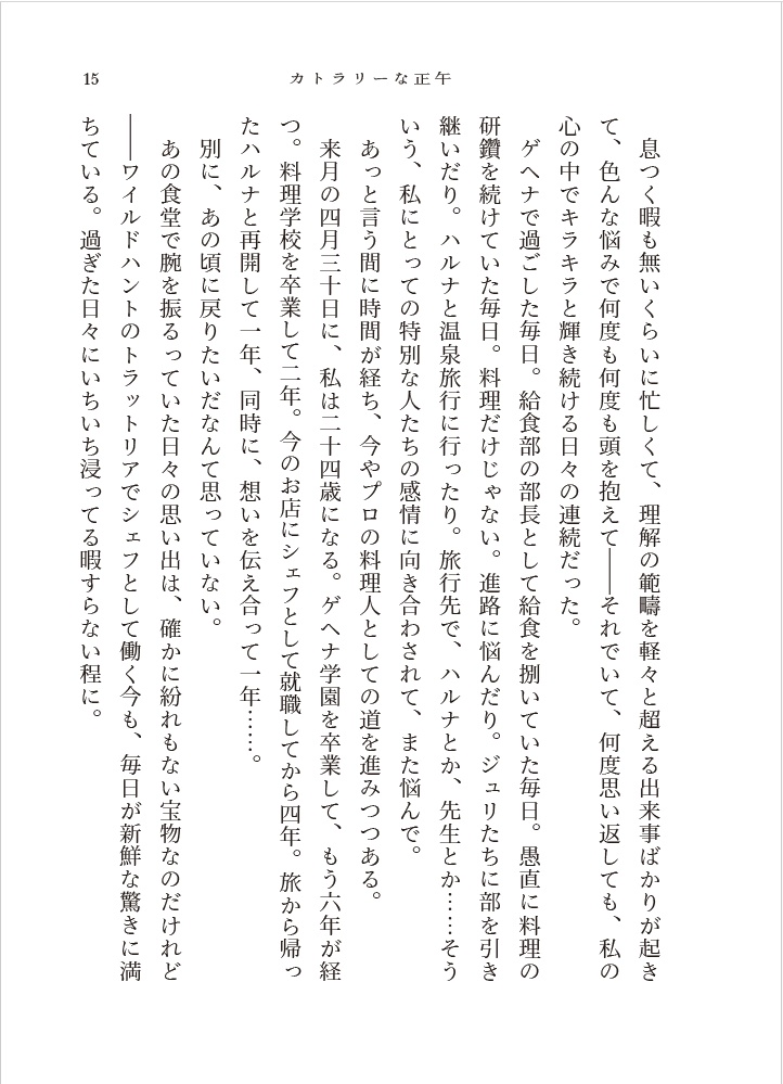 【電子版】カトラリーな正午