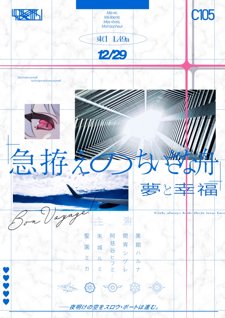 【電子版】急拵えのちいさな船