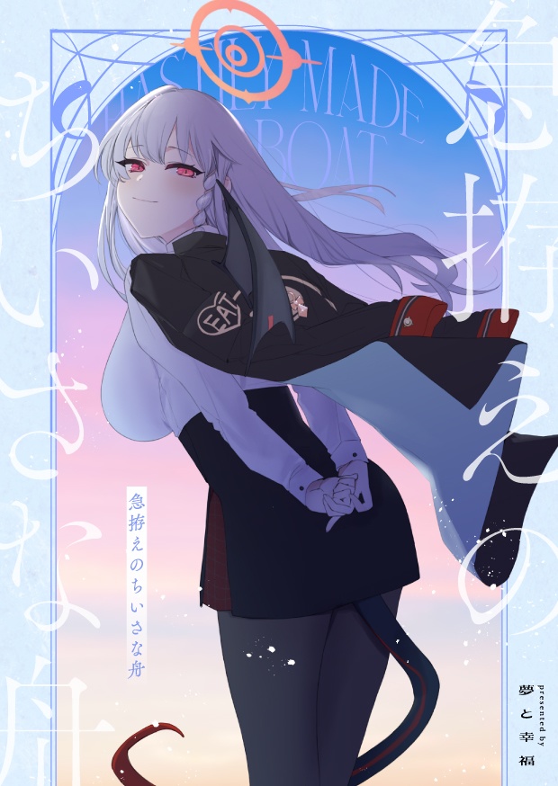 【電子版】急拵えのちいさな船