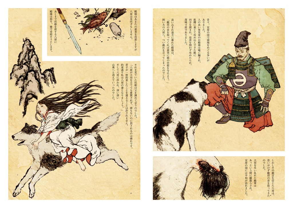 一からはじめる八犬伝