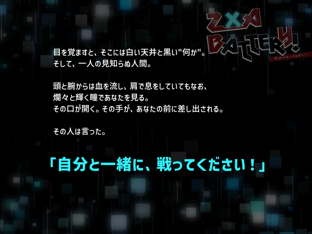 【CoCタイマン】Z×A BATTERY!  (同シ別卓別HO限定) SPLL:E109688