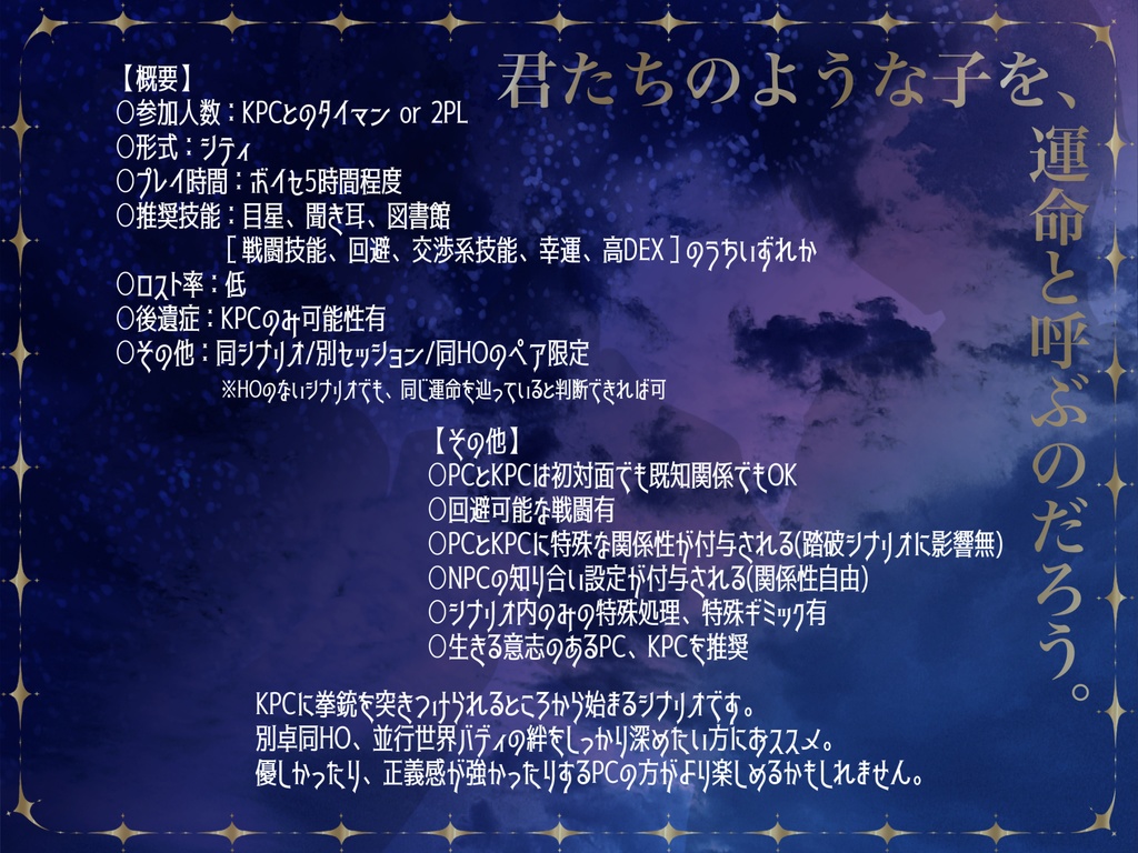 【CoCタイマン/2PL】パラドクス・ディアーズ(同シ別卓同HO限定) SPLL:E110314