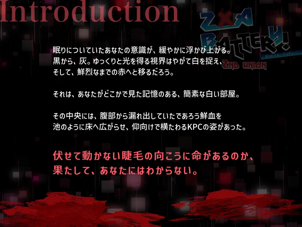 【CoCタイマン】Z×A BATTERY! 2nd UNION (同シ別卓別HO限定) SPLL:E198488