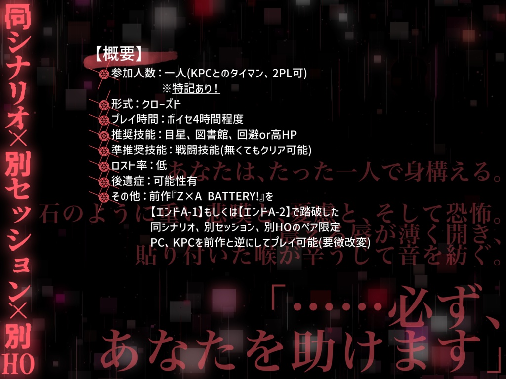 【CoCタイマン】Z×A BATTERY! 2nd UNION (同シ別卓別HO限定) SPLL:E198488