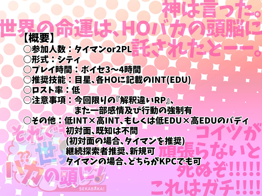 【CoCタイマン or 2PL】それでも世界はバカの頭に! SPLL:195492