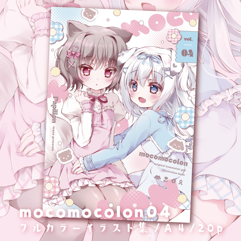 〖 コミ1新刊 〗mocomocolon04【イラスト集】