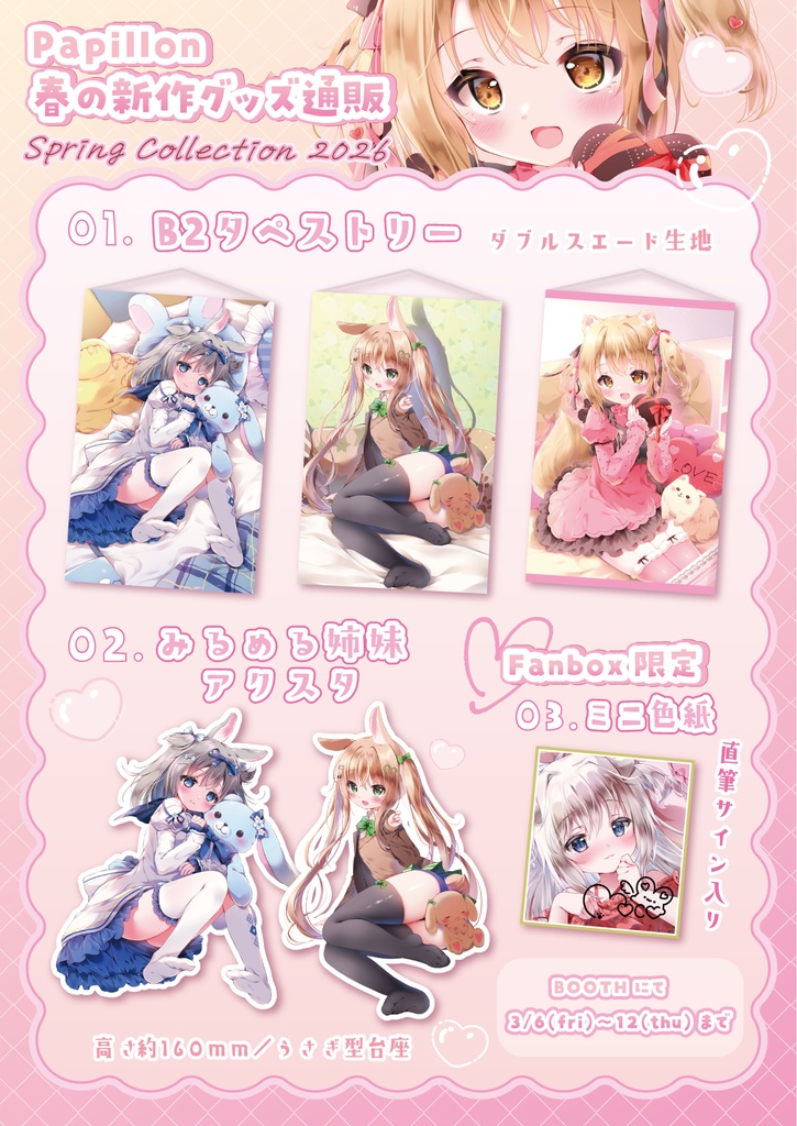 🌸Papillon Spring collection 2026🌸