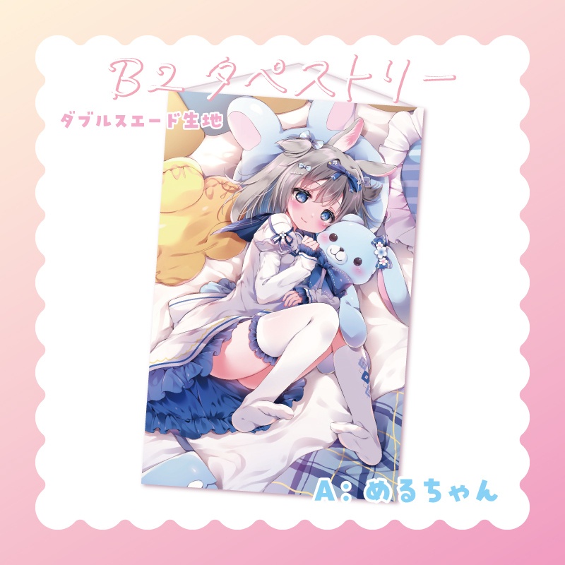 めるちゃんタペストリー