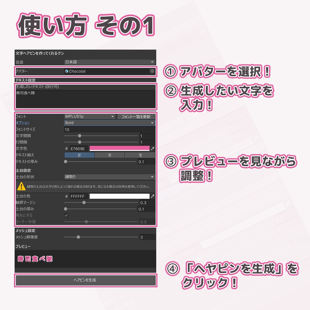 【VRChat向けオブジェクト自動生成ツール】 文字ヘアピンを作ってくれるクン 【MA対応】