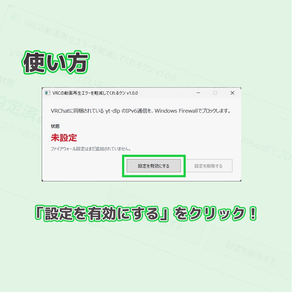 【無料】【VRChat向け動画再生エラー改善ツール】VRCの動画再生エラーを軽減してくれるクン