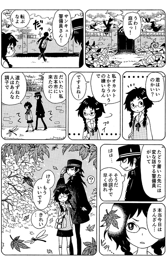 ヨモヤモノ(一)