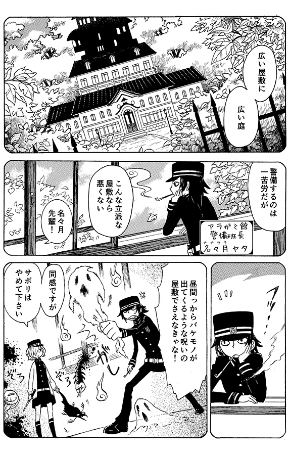 ヨモヤモノ(一)