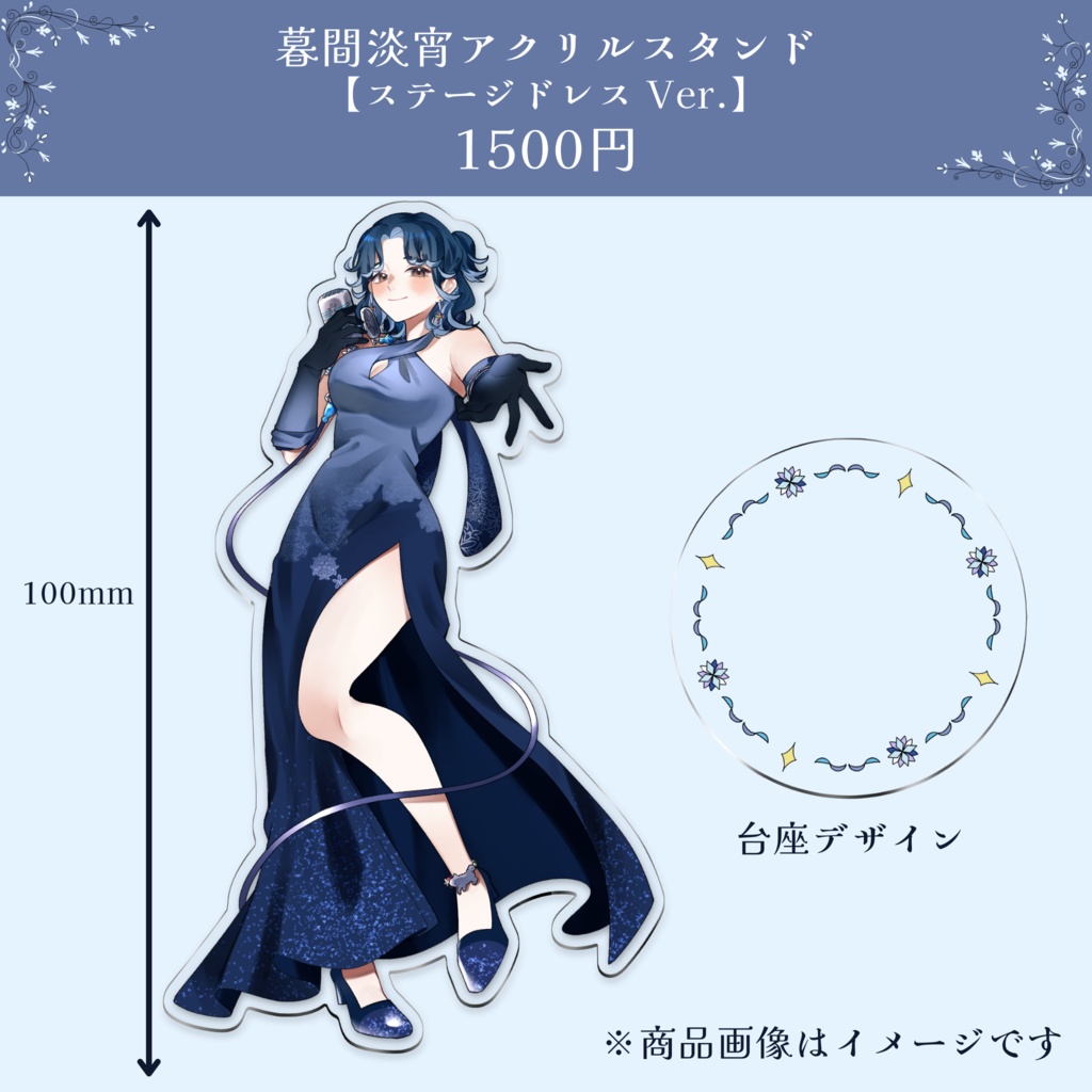 暮間淡宵アクリルスタンド【ステージ衣装】