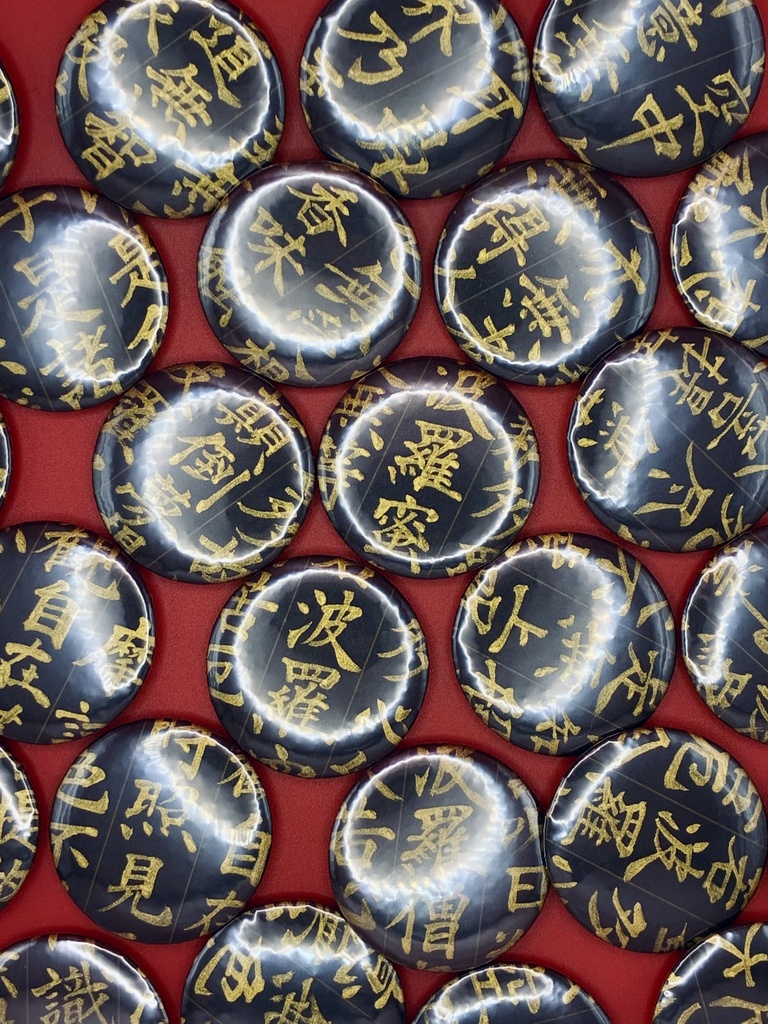 般若心経缶バッジ 44mm