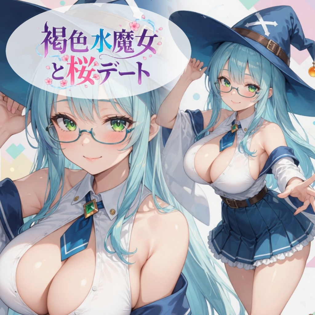 褐色水魔女と桜デート