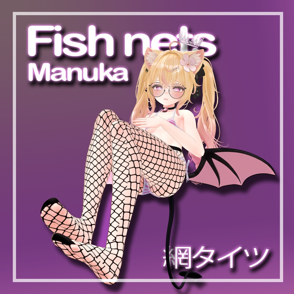 『マヌカ MANUKA』Fishnet Stockings 網タイツ