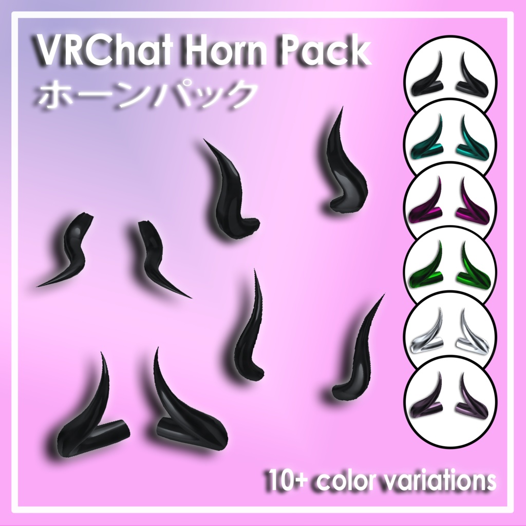 Simple Succubus Horn Pack 「 サキュバスの角」「VRChat」