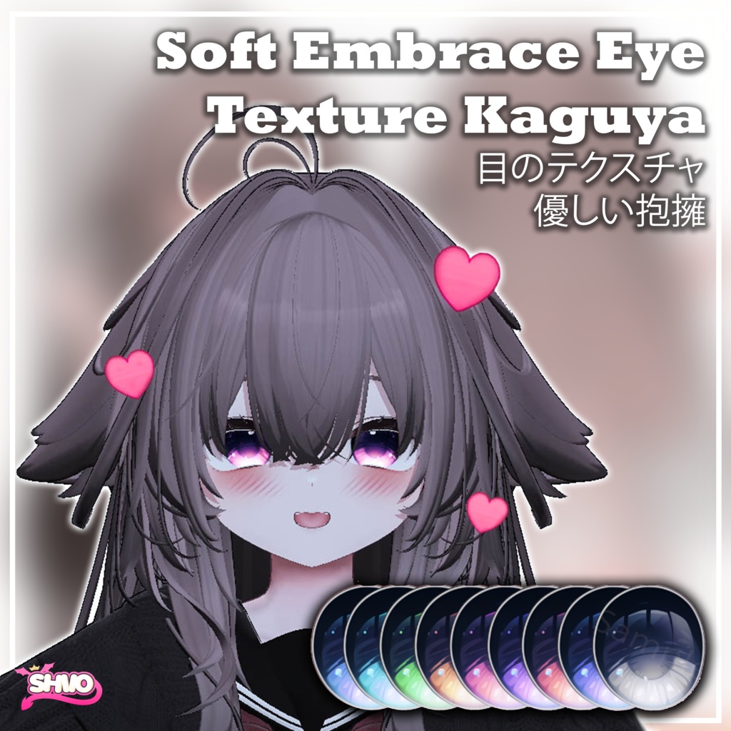 「輝夜/Kaguya」 Soft Embrace Eye Texture 「目のテクスチャ」
