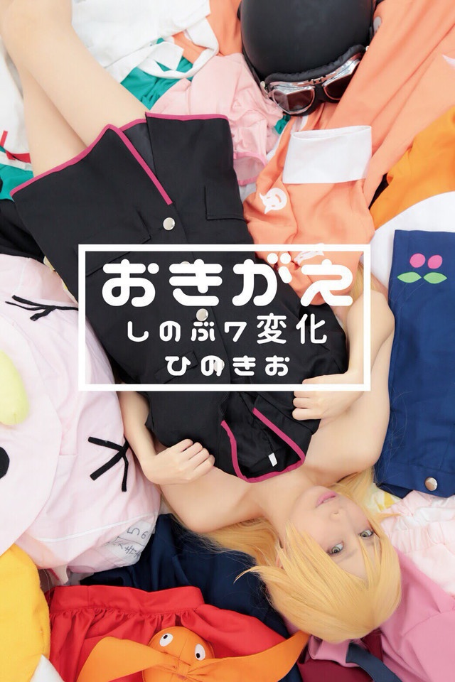 おきがえ
