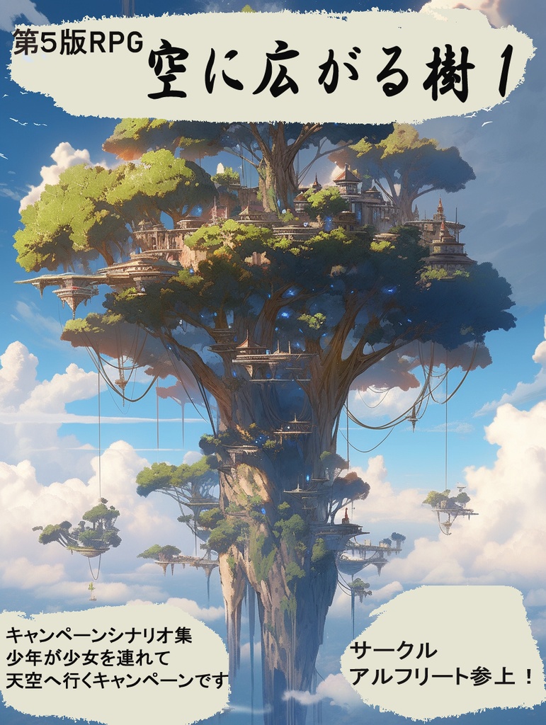 空に広がる樹　1