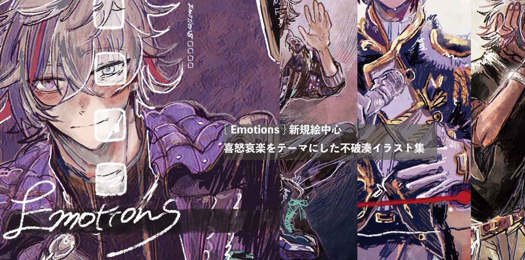 ※再販分追加【非公式】Emotions(不破湊イラスト本)